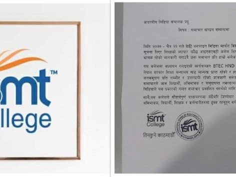 आईएसएमटी कलेज भन्छ, 'हामीले मान्यताप्राप्त काेर्स सञ्चालन गरिरहेका छाैँ तर यसबारे भ्रम फैलाइयाे' (विज्ञप्तिसहित)